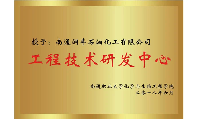 A reforma está listada como Instituto de Química e Bioengenharia da Base de Treinamento da Universidade Profissional de Nantong, Centro de Pesquisa e Desenvolvimento de Tecnologia de Engenharia